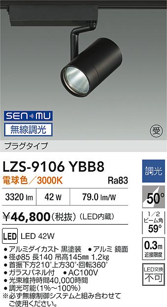 DAIKO 大光電機 スポットライト LZS-91751LW | 商品紹介 | 照明器具の 