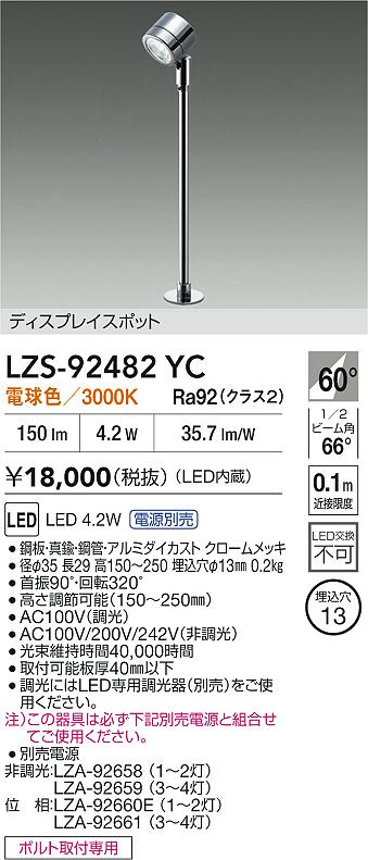 DAIKO 大光電機 スポットライト DSP-33780E | 商品紹介 | 照明器具の 