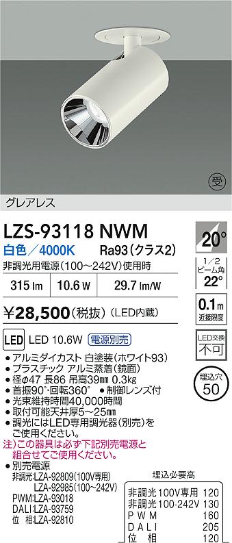 DAIKO 大光電機 ダウンライト LZD-60754NW | 商品紹介 | 照明器具の 
