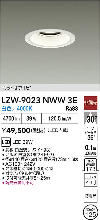 DAIKO 大光電機 ダウンライト LZD-92330YWF | 商品紹介 | 照明器具の 