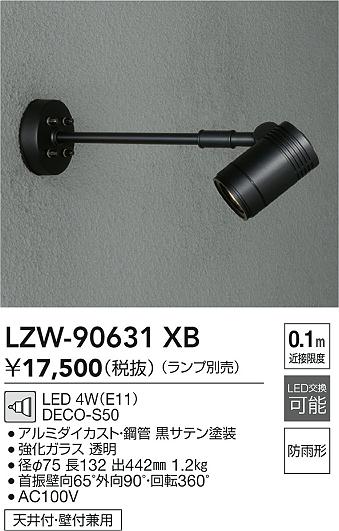 Koizumi コイズミ照明 LED防雨型ブラケット AU55630 | 商品紹介 | 照明 