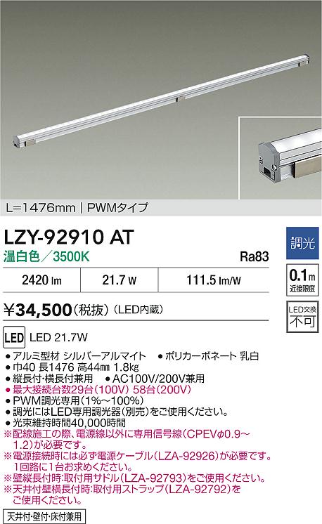 DAIKO 大光電機 間接照明用器具 DSY-4929YWG | 商品紹介 | 照明器具の 