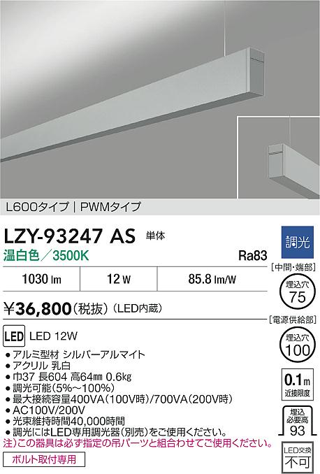 DAIKO 大光電機 LED ウォッシャーベースライト LZB-90788AWE | 商品 