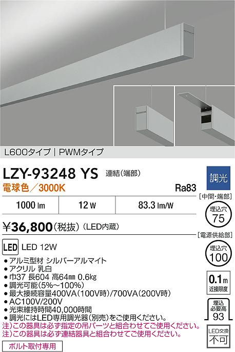 DAIKO 大光電機 LEDベースライト LZB-90951XW | 商品紹介 | 照明器具の 