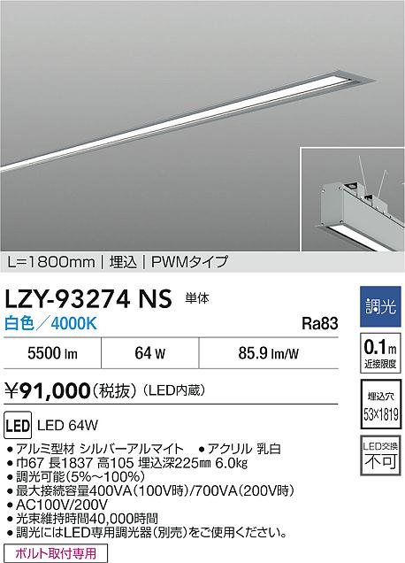 DAIKO 大光電機 LED ウォッシャーベースライト LZB-90788AWE | 商品 