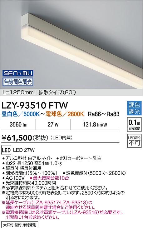 DAIKO 大光電機 間接照明用器具 DSY-4845WW | 商品紹介 | 照明器具の 