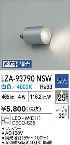 DAIKO 大光電機 LEDランプ LZA-93163LSW | 商品紹介 | 照明器具の通信 