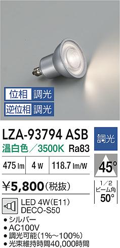 DAIKO 大光電機 LEDランプ LZA-91297 | 商品紹介 | 照明器具の通信販売 
