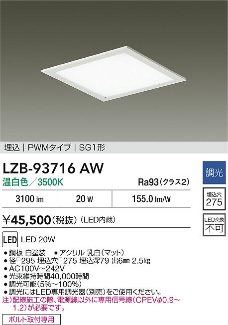 DAIKO 大光電機 ベースライト DBL-4454WW | 商品紹介 | 照明器具の通信 