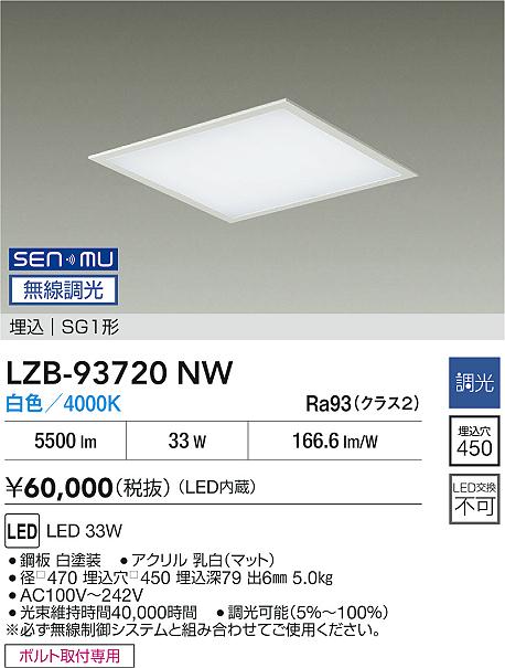 DAIKO 大光電機 ベースライト DBL-4454WW | 商品紹介 | 照明器具の通信 