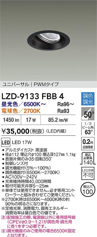 DAIKO 大光電機 LED ダウンライト LZD-9010YWB4 | 商品紹介 | 照明器具 