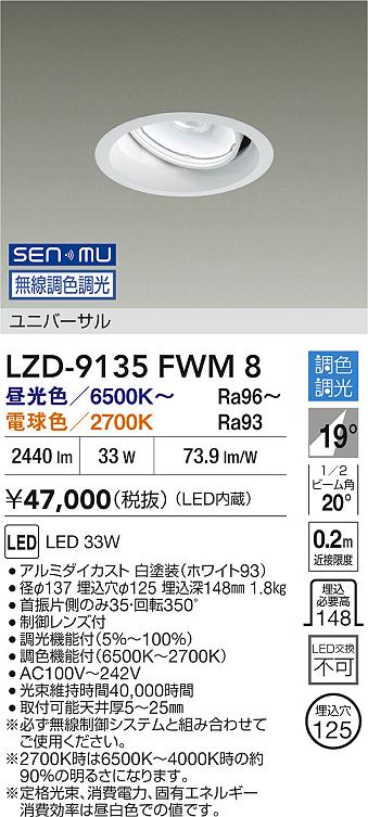DAIKO 大光電機 LEDユニバーサルダウンライト LZD-91947AW | 商品紹介 