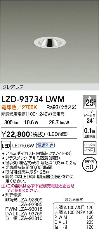 DAIKO 大光電機 調色ダウンライト DDL-CD002W | 商品紹介 | 照明器具の 