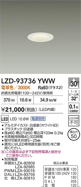 DAIKO 大光電機 LED ダウンライト LZD-93499AWB | 商品紹介 | 照明器具 