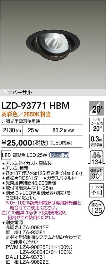 DAIKO 大光電機 LEDダウンライト(軒下兼用) DDL-104YW | 商品紹介 