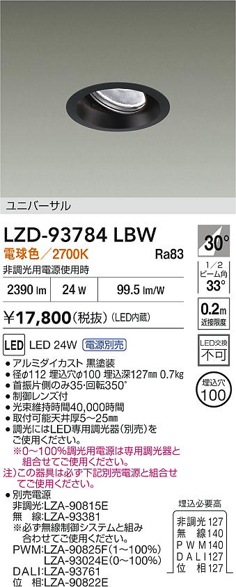 ODELIC オーデリック ダウンライト OD361237LD | 商品紹介 | 照明器具 