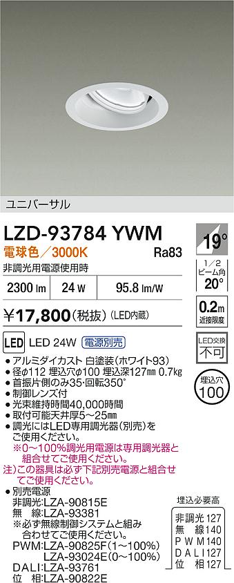 KOIZUMI コイズミ照明 高気密ダウンライト AD7009W27 | 商品紹介 