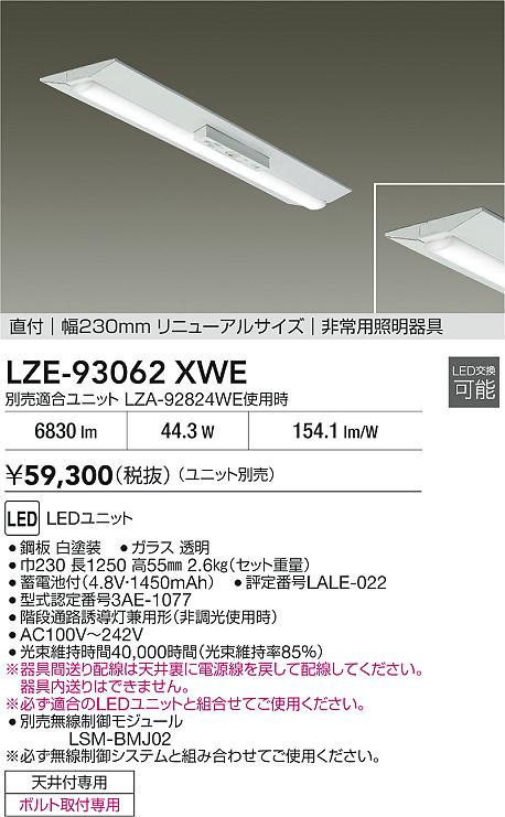 DAIKO 大光電機 非常灯 DEG-40208WF | 商品紹介 | 照明器具の通信販売 