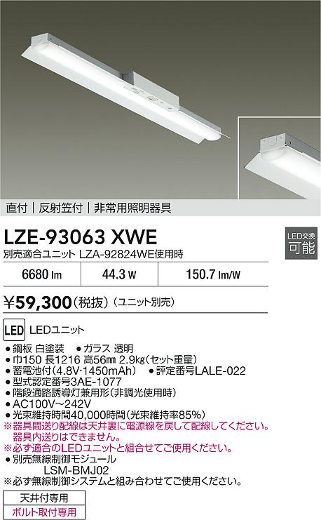 Panasonic 非常用照明器具 NNFB91405C | 商品紹介 | 照明器具の通信 