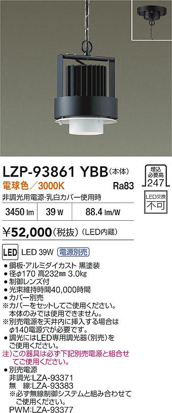 DAIKO 大光電機 ペンダント LZP-91169YT | 商品紹介 | 照明器具の通信 