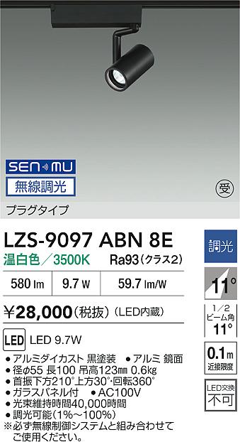 DAIKO 大光電機 スポットライト DSP-33780E | 商品紹介 | 照明器具の 
