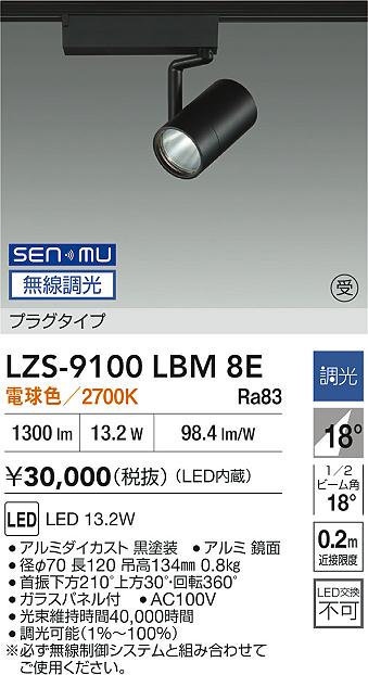 DAIKO 大光電機 スポットライト LZS-92537YBV | 商品紹介 | 照明器具の 