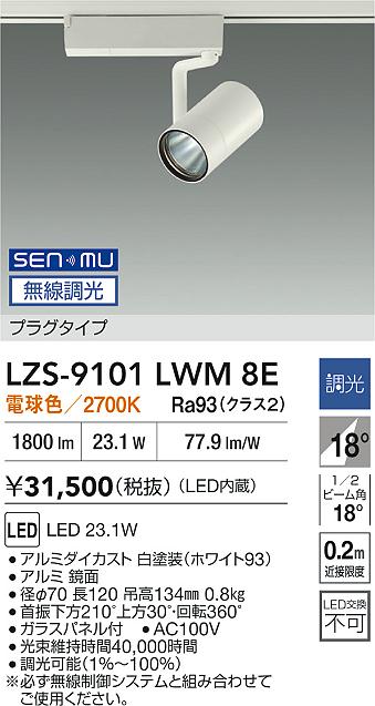 DAIKO 大光電機 スポットライト LZS-92537YBV | 商品紹介 | 照明器具の 