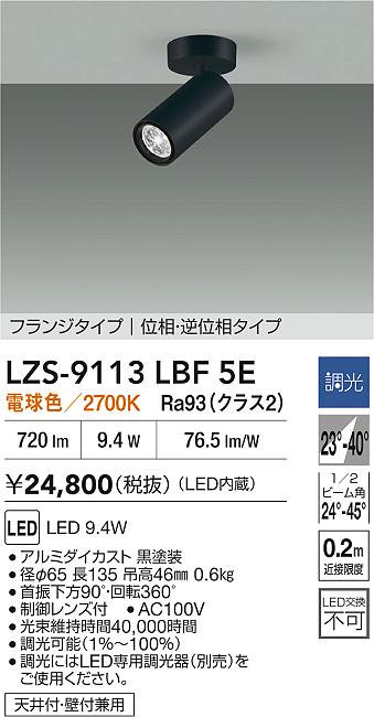DAIKO 大光電機 スポットライト LZS-92537YB | 商品紹介 | 照明器具の 