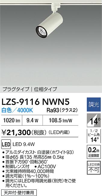 遠藤照明 ENDO LED スポットライト ERS3887W | 商品紹介 | 照明器具の 