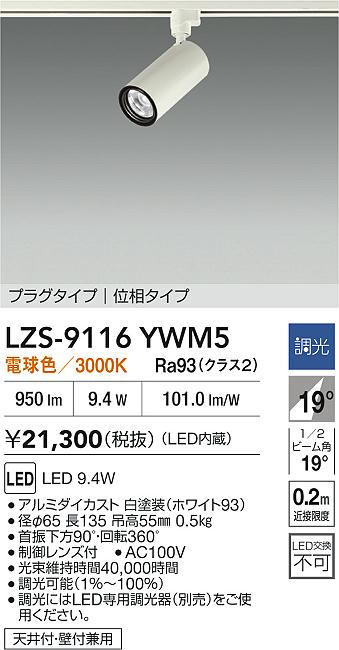 ODELIC オーデリック スポットライト OS256397 | 商品紹介 | 照明器具 