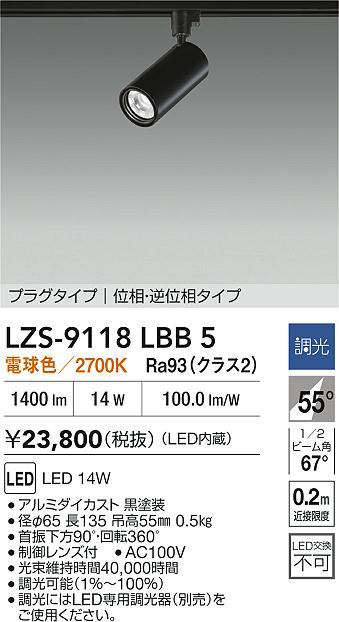 DAIKO 大光電機 スポットライト LZS-91751LW | 商品紹介 | 照明器具の 