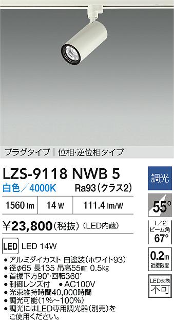 遠藤照明 ENDO LED スポットライト ERS3323W | 商品紹介 | 照明器具の 