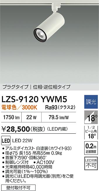 DAIKO 大光電機 アウトドアスポット LZW-93426XB | 商品紹介 | 照明 