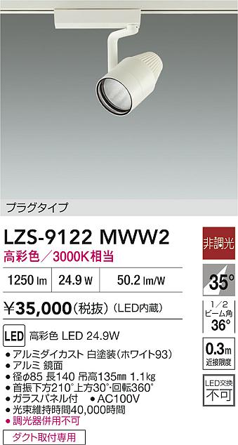 DAIKO 大光電機 LED スポットライト LZS-92653YWVF | 商品紹介 | 照明 