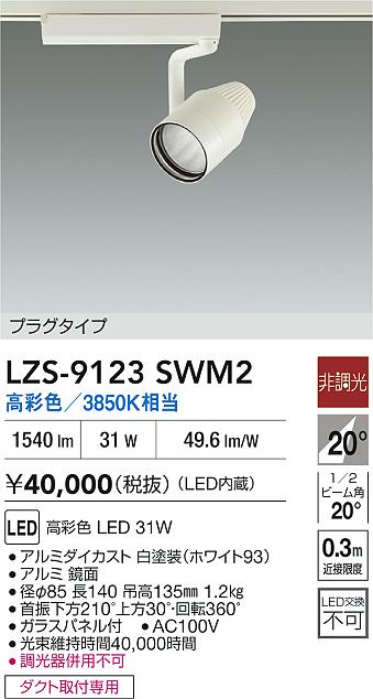 遠藤照明 ENDO LED スポットライト ERS3887W | 商品紹介 | 照明器具の 