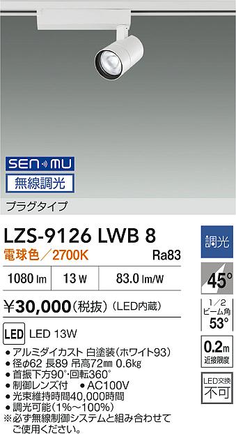 DAIKO 大光電機 スポットライト LZS-92537YB | 商品紹介 | 照明器具の 
