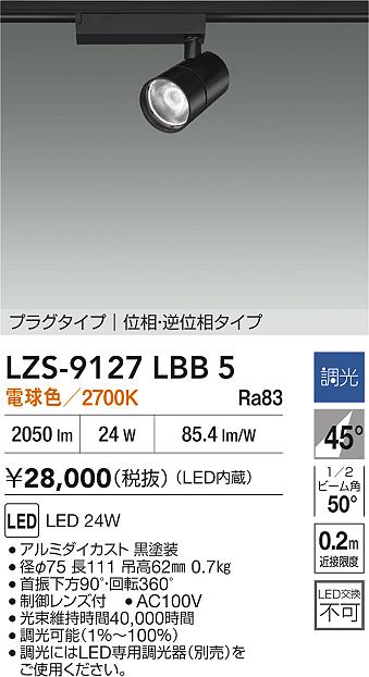 DAIKO 大光電機 LEDスポットライト LZS-60356YW | 商品紹介 | 照明器具 