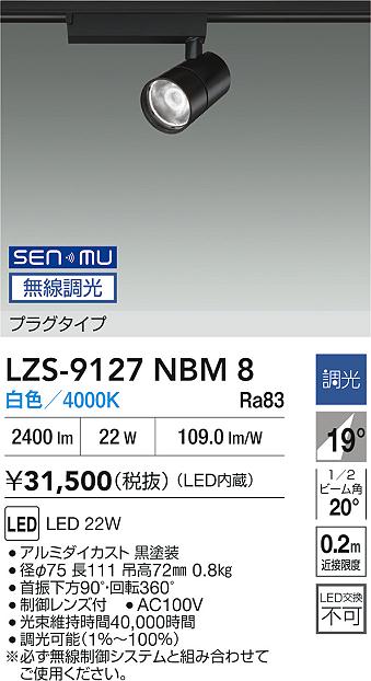 DAIKO 大光電機 スポットライト LZS-92992LWW | 商品紹介 | 照明器具の 