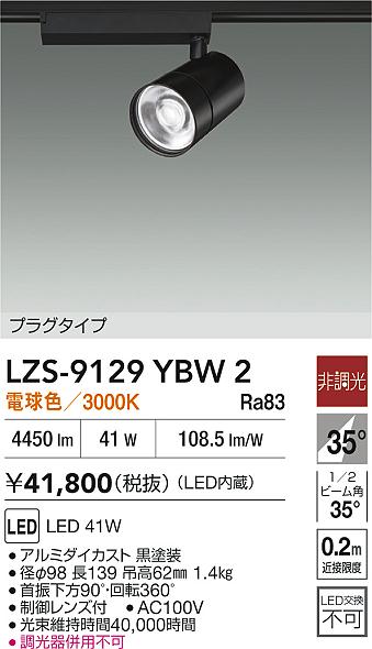 ODELIC オーデリック スポットライト OS256441 | 商品紹介 | 照明器具 