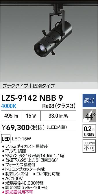 Panasonic スポットライト LSEB6110KLE1 | 商品紹介 | 照明器具の通信 