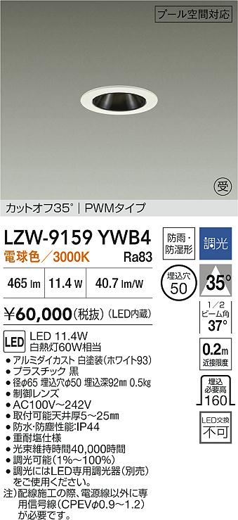DAIKO 大光電機 調色ダウンライト DDL-CD002W | 商品紹介 | 照明器具の 