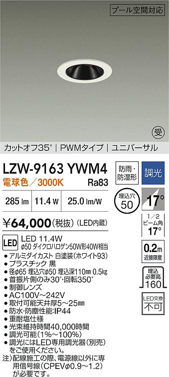 DAIKO 大光電機 ユニバーサルダウンライト DDL-4436YW | 商品紹介 