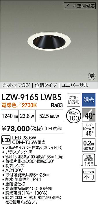 DAIKO 大光電機 LED ユニバーサルダウンライト LZD-93784YWW | 商品 