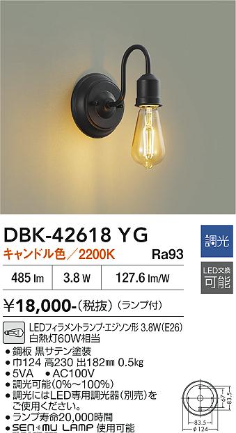 DAIKO 大光電機 ブラケット DBK-40077A | 商品紹介 | 照明器具の通信 