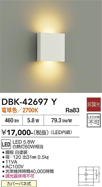 DAIKO 大光電機 ブラケット DBK-40077A | 商品紹介 | 照明器具の通信 