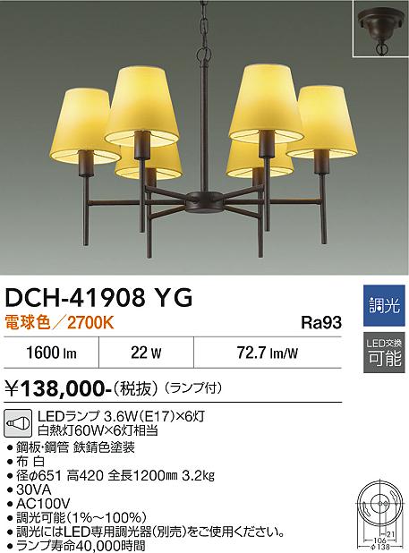 DAIKO 大光電機 シャンデリア DCH-38214Y | 商品紹介 | 照明器具の通信 