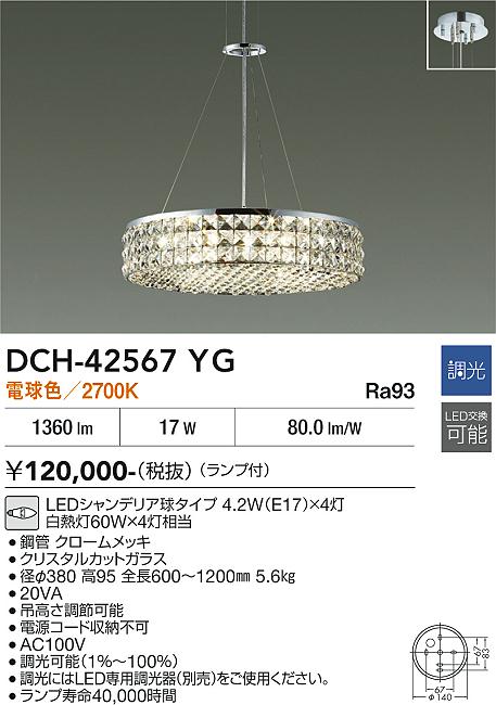 DAIKO 大光電機 シャンデリア DCH-41902Y | 商品紹介 | 照明器具の通信 