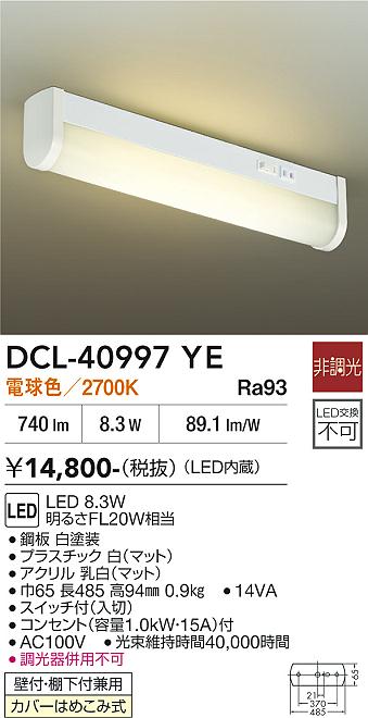 DAIKO 大光電機 キッチンライト DCL-40784W | 商品紹介 | 照明器具の 