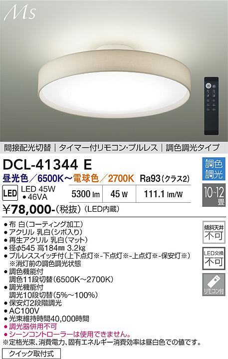 KOIZUMI 蛍光灯シーリング AHN539466 | 商品紹介 | 照明器具の通信販売 