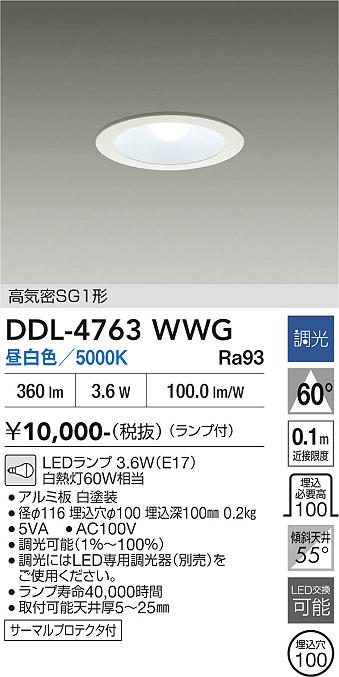 DAIKO 大光電機 LED調色ダウンライト DDL-CD025W | 商品紹介 | 照明 